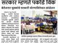 बेरोजगार युवकांचे सरकारी धोरणाविरोधात आंदोलन